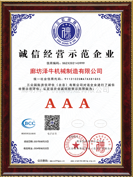 誠(chéng)信經(jīng)營(yíng)示范企業(yè)